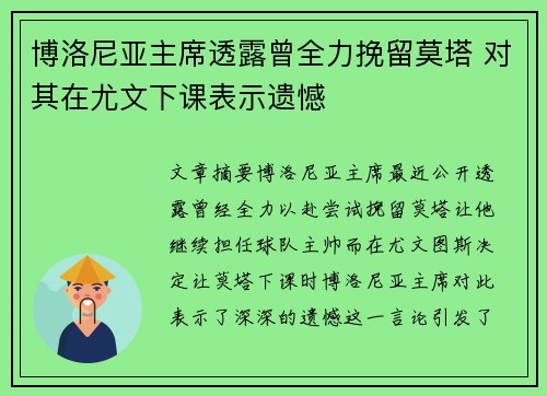 博洛尼亚主席透露曾全力挽留莫塔 对其在尤文下课表示遗憾
