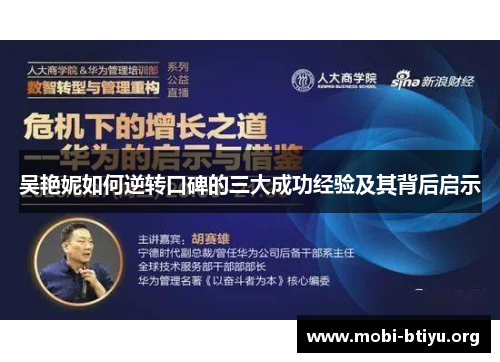 吴艳妮如何逆转口碑的三大成功经验及其背后启示