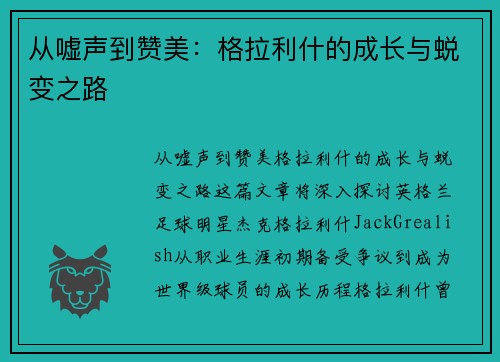 从嘘声到赞美：格拉利什的成长与蜕变之路