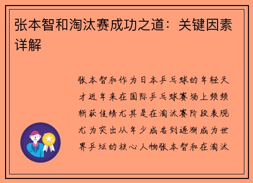 张本智和淘汰赛成功之道：关键因素详解