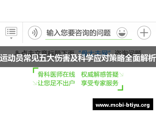 运动员常见五大伤害及科学应对策略全面解析 运动员常见五大伤害及科学应对策略全面解析