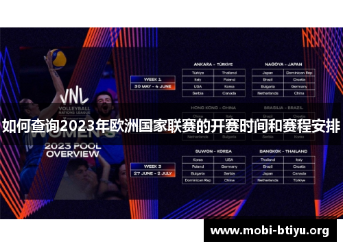 如何查询2023年欧洲国家联赛的开赛时间和赛程安排 如何查询2023年欧洲国家联赛的开赛时间和赛程安排