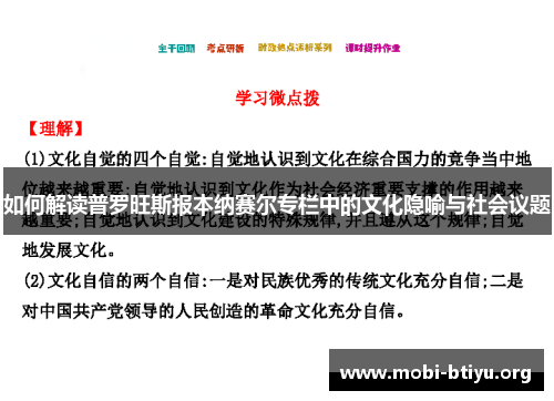 如何解读普罗旺斯报本纳赛尔专栏中的文化隐喻与社会议题 如何解读普罗旺斯报本纳赛尔专栏中的文化隐喻与社会议题